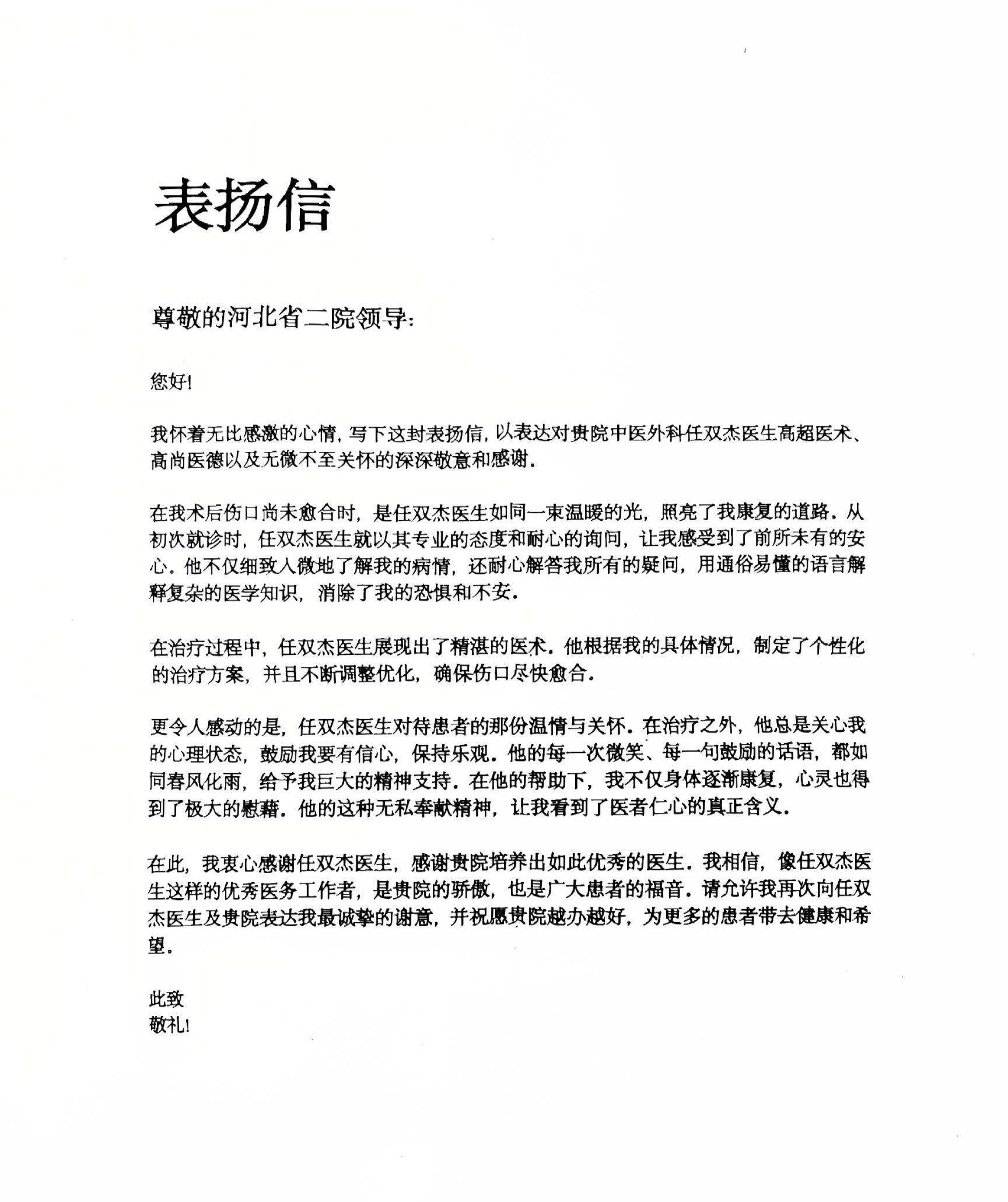 来自泌尿外科15床患者艾翔宇的感谢信