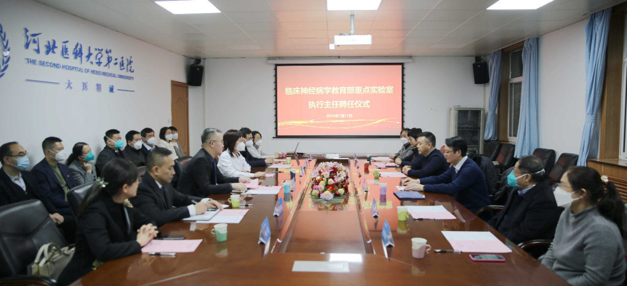 我院举办临床神经病学教育部重点实验室建设推进会及执行主任聘任仪式