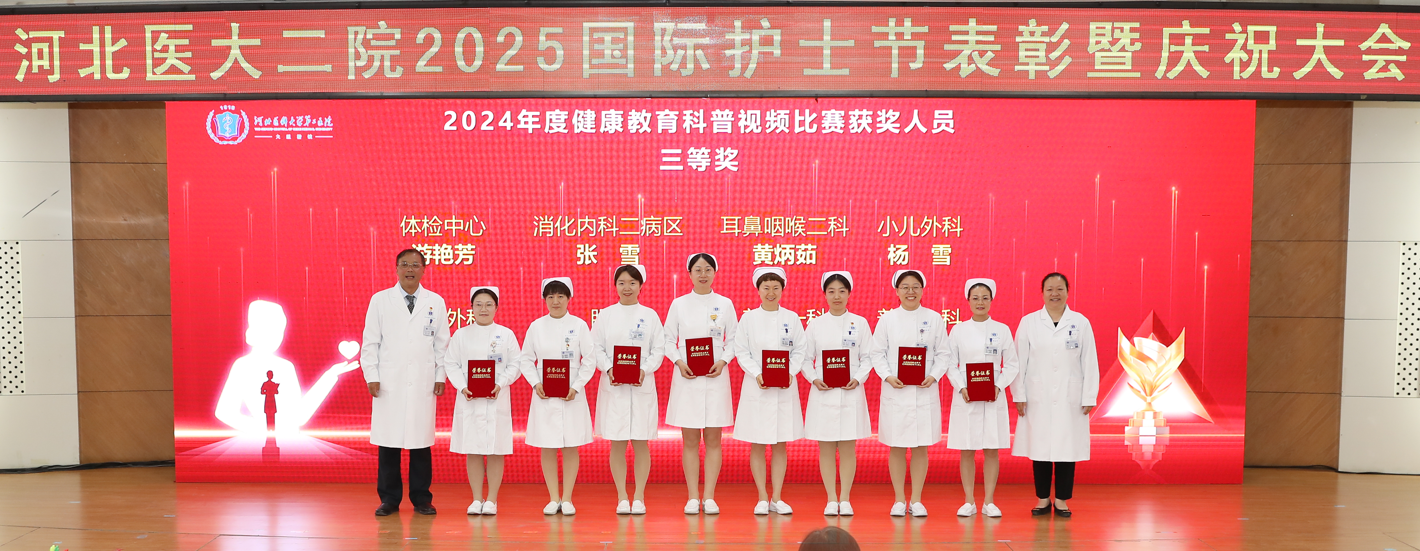 健康教育科普视频比赛获奖人员