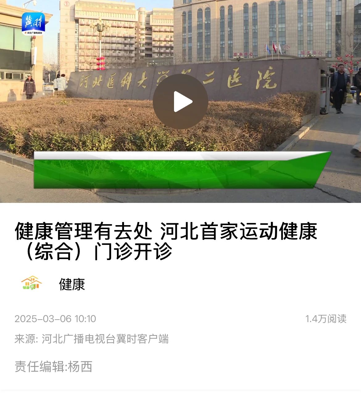 河北广播电视台冀时客户端