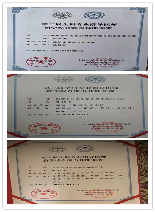 河北医科大学第二医院帮扶医院在比赛中获得的证书