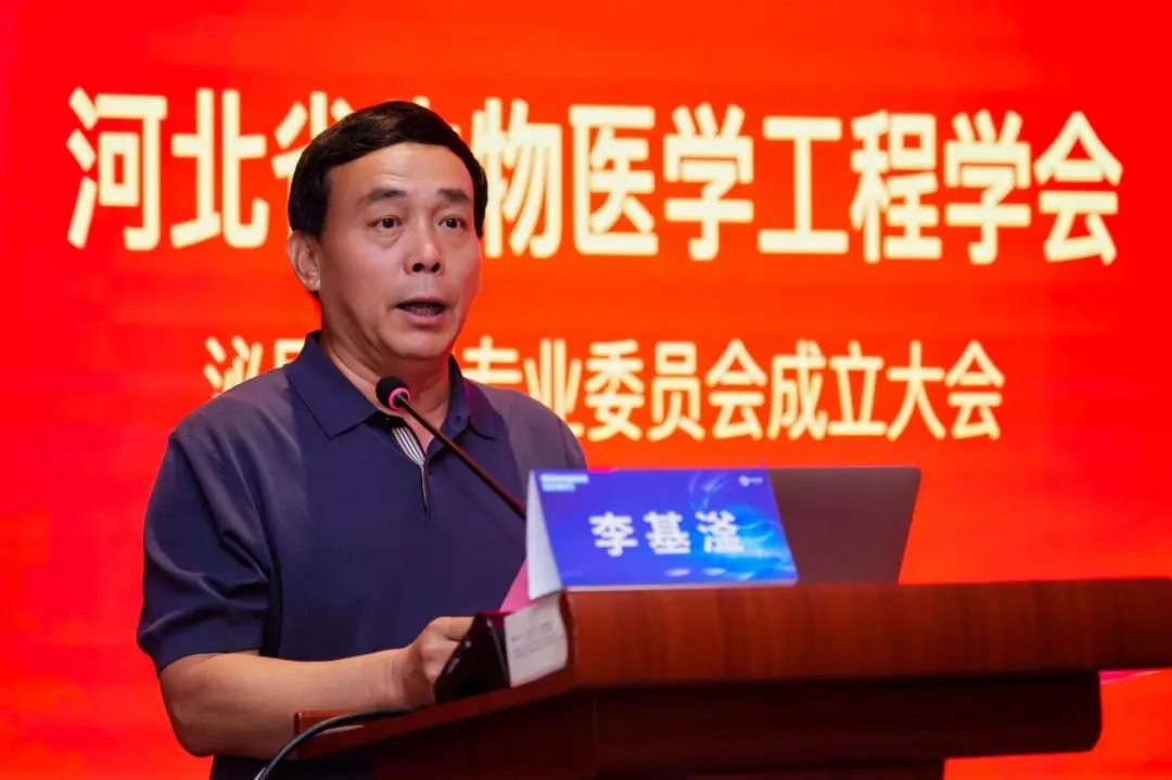 河北省生物医学工程学会理事长李基滏指出，生物医学工程作为一门交叉学科，在促进医学