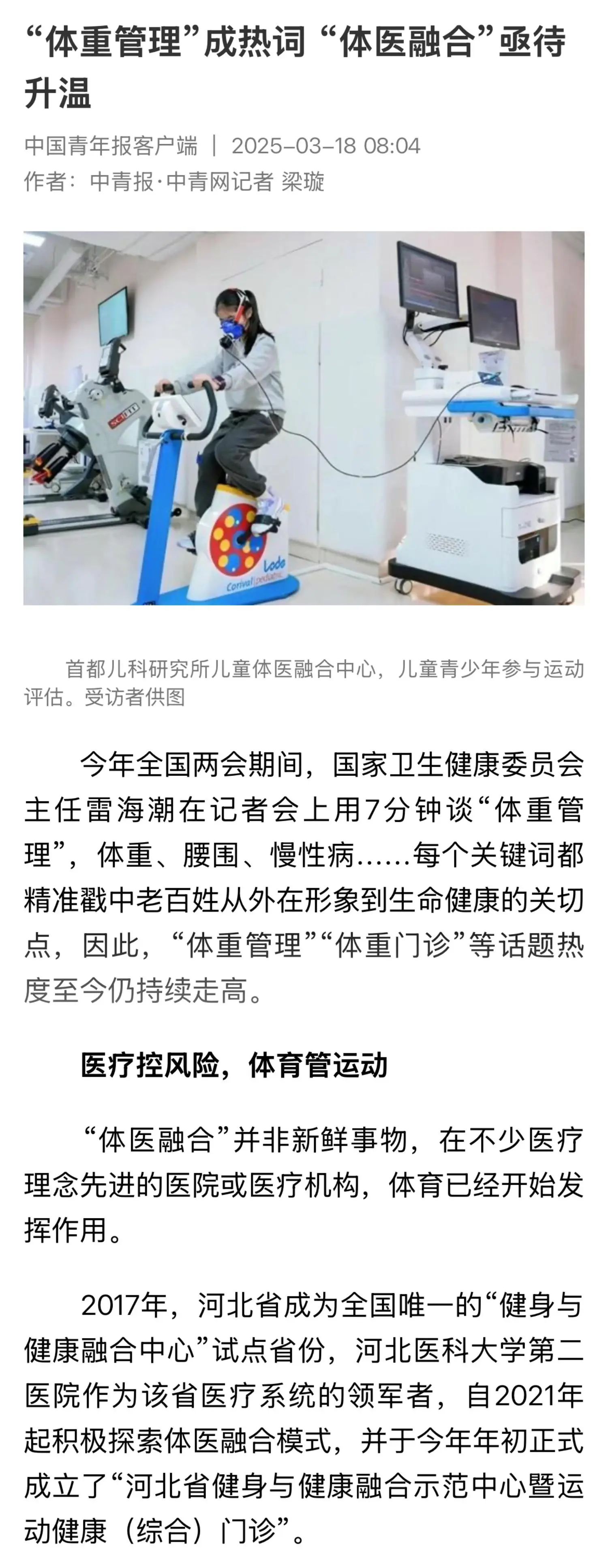 中国青年报客户端