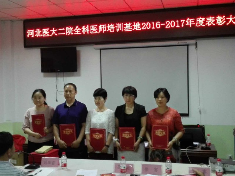 全科临床基地年度表彰