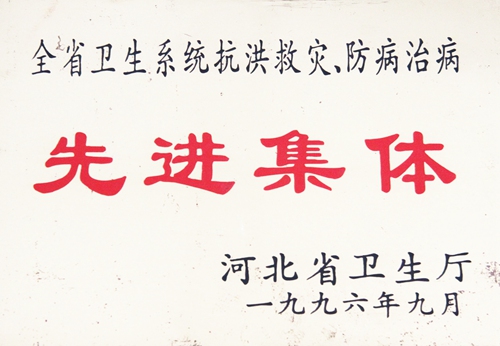全国卫生系统抗洪救灾防病治病先进单位