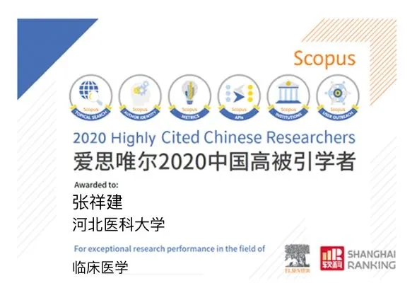 图释:张祥建教授证书