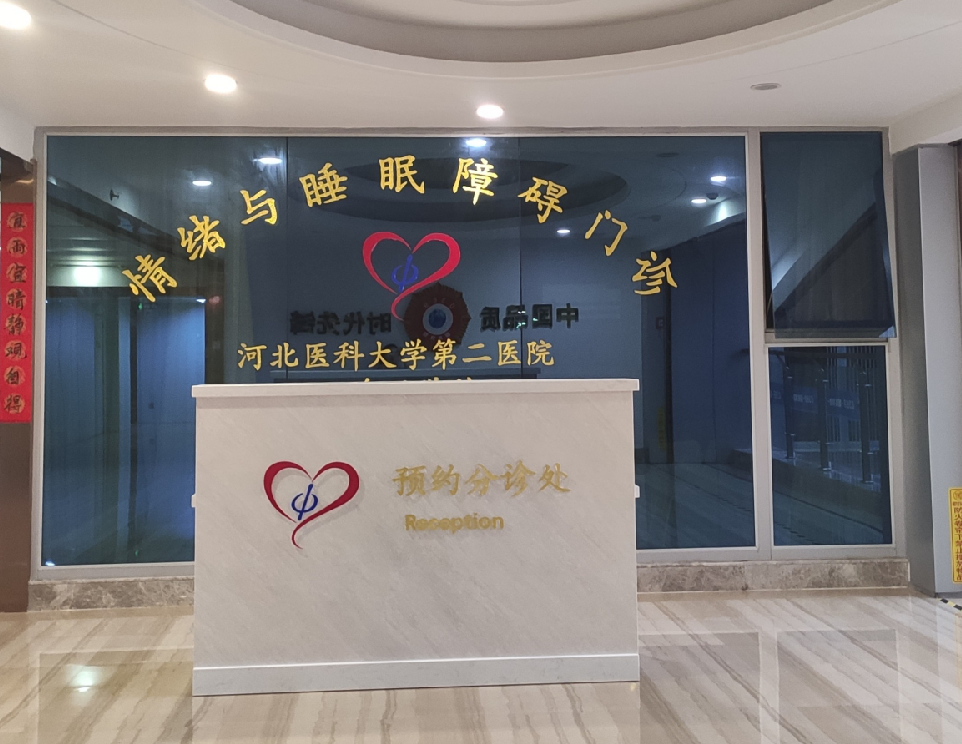 江西大厦情绪与睡眠障碍门诊