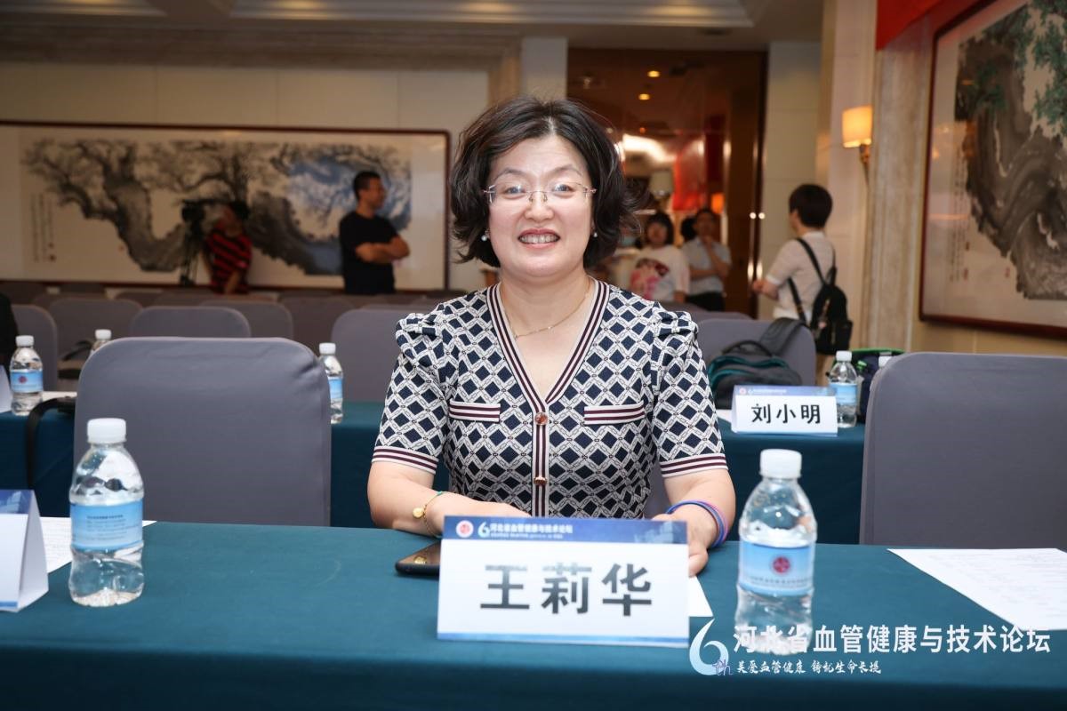 王莉华主任参会