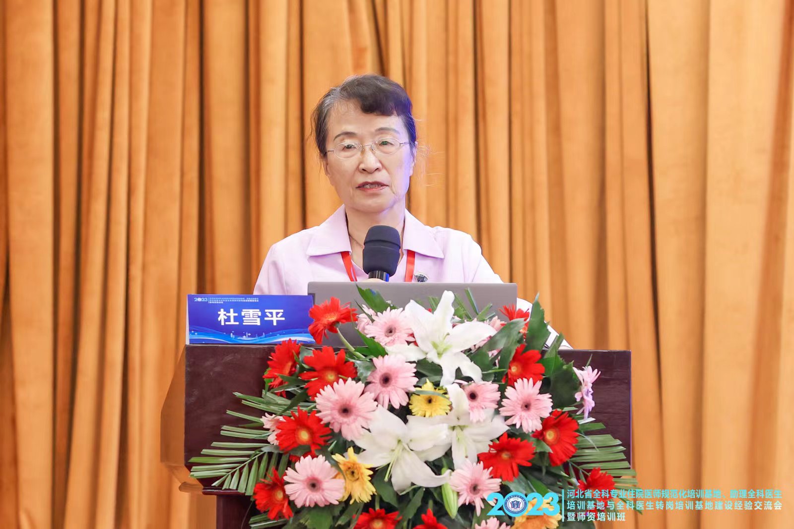 中国医师协会全科医师分会名誉会长杜雪平教授出席大会开幕式并致辞
