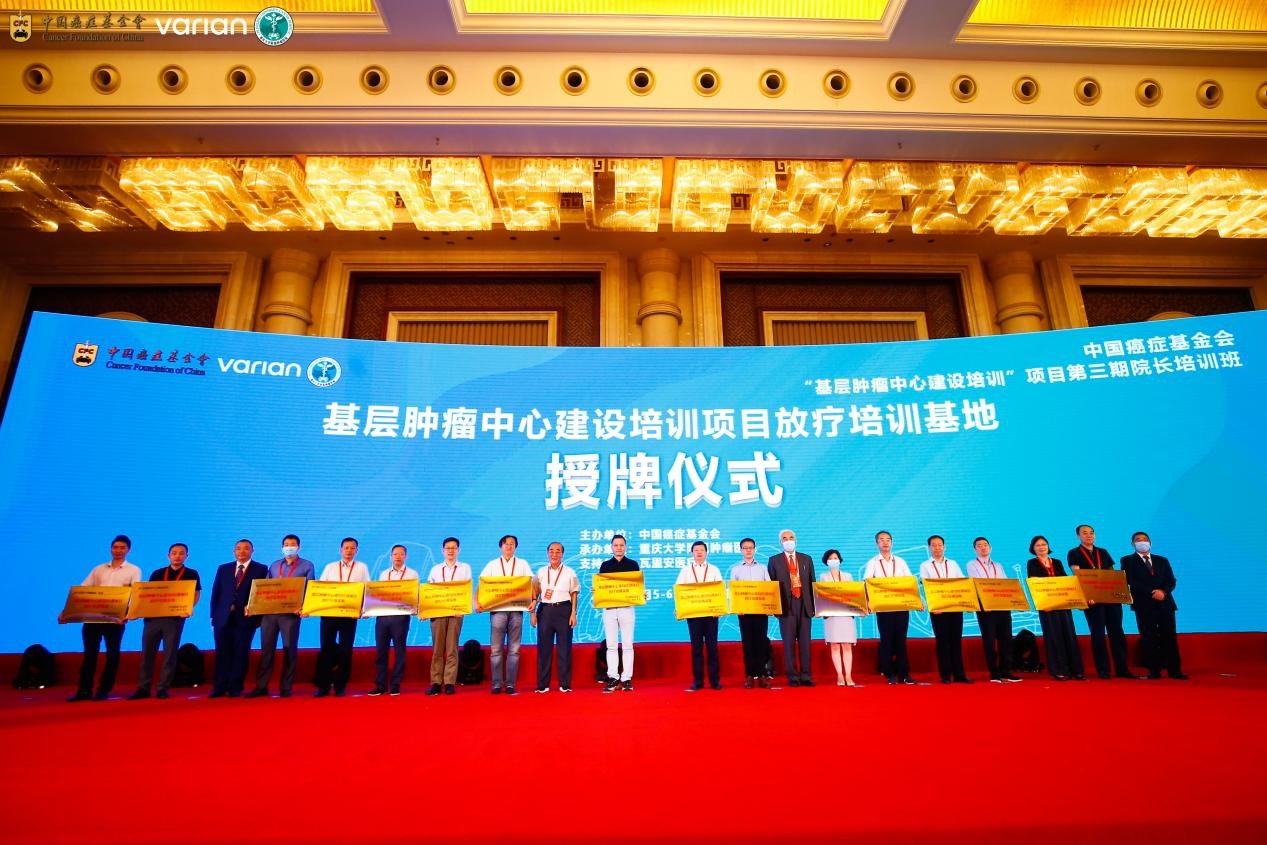 基层肿瘤中心放疗培训基地