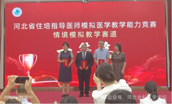 李彤主治医师获奖现场