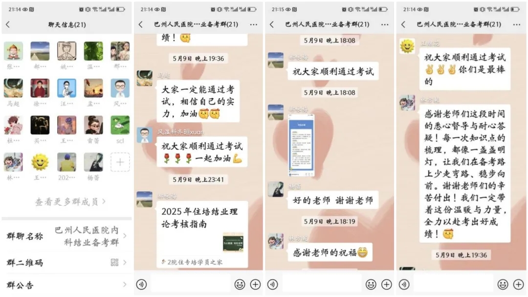 巴州备考群 考前辅导及反馈