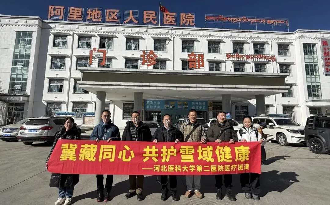 阿里地区人民医院